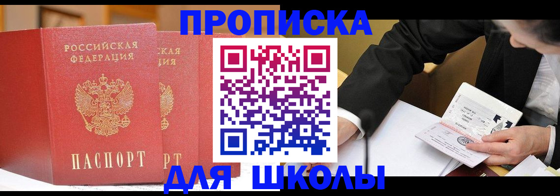 прописка в Льгове