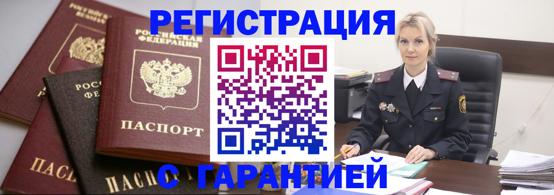 прописка гарантия в Льгове